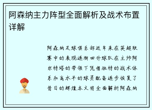 阿森纳主力阵型全面解析及战术布置详解