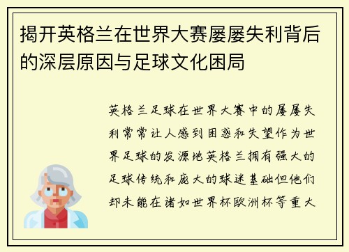 揭开英格兰在世界大赛屡屡失利背后的深层原因与足球文化困局