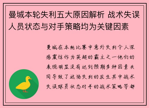 曼城本轮失利五大原因解析 战术失误人员状态与对手策略均为关键因素